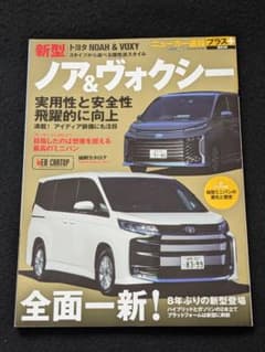 ニューカー速報プラス　トヨタ　ノア　ヴォクシー　モデリスタ　歴代モデル　カタログ ニューカー速報プラス トヨタ ノア ヴォクシー モデリスタ 歴代モデル