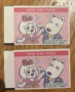 よみうりランドワンデーパスのサムネイル