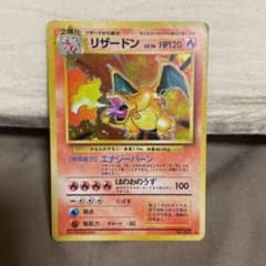 ポケモンカード 旧裏 リザードンのサムネイル
