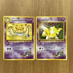 ナツメのスリーパー、ナツメのスリープのサムネイル