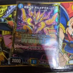 改竄の炎　ボルメテウスハック　プロモのサムネイル