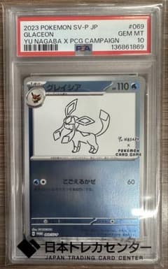 グレイシア P YU NAGABA PSA10 長場 - メルカリ