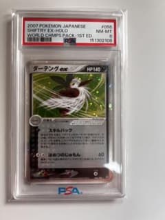 PSA8】ダーテングex ☆ ワールドチャンピオンズパック 056/108 - メルカリ