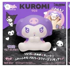 き*♡様 iBLOOM マシュロスクイーズ クロミのサムネイル