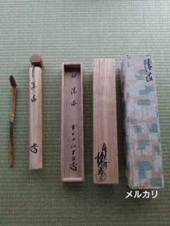 茶杓 銘【 清流 】西川 楳玄作 前大徳 藤井誠堂 共筒共箱　茶道/茶道具 茶杓 銘【 清流 】西川 楳玄作 前大徳 藤井誠堂 共筒共箱 茶道/茶道具