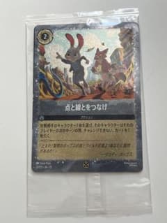 ディズニー ロルカナ 点と線をつなげ ズートピア2 プロモ 未開封のサムネイル