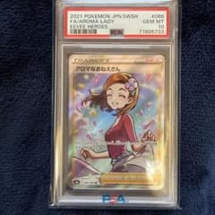 PSA10 アロマなおねえさん SR S6a イーブイヒーローズ 086/069 | Mercari