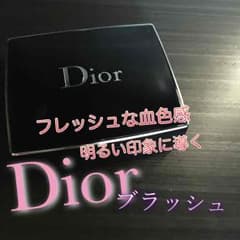 【Dior】\ディオール ブラッシュ/のサムネイル