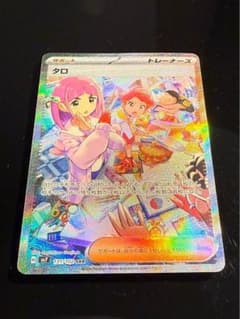 タロ SAR ポケモンカードのサムネイル