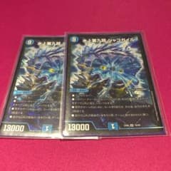 デュエルマスターズ 水上第九院 シャコガイルのサムネイル