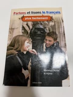Parlons et lisons le françaisのサムネイル