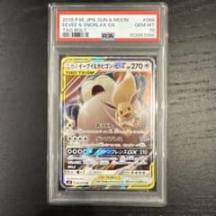 ポケモンカード イーブイ＆カビゴンGX PSA10 - メルカリ