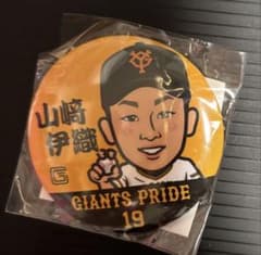読売ジャイアンツ 山﨑伊織 缶バッジ