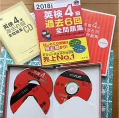 2018年 旺文社 英検4級 過去6回 全問題集とCDのサムネイル