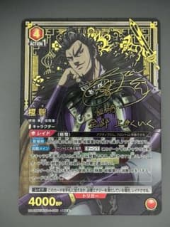 ユニアリ キングダム SR★★ 桓騎 パラレル サイン ユニアリ キングダム SR 桓騎 パラレル サイン - メルカリ