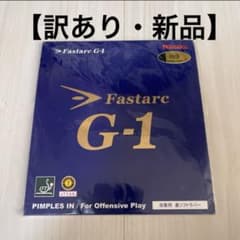 【新品】ファスタークg1 卓球　ラバーのサムネイル