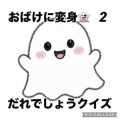 【おばけに変身！？だれでしょうクイズ」保育教材・スケッチブックシアター・出し物のサムネイル