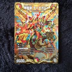 デュエルマスターズ　ダイナボルト　シークレットのサムネイル