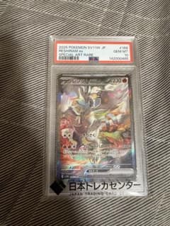レシラムex SAR SV11W ホワイトフレア 168/086 PSA10美品 ホワイトフレア SAR】レシラムex 168/086 - マナソース