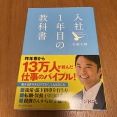 入社1年目の教科書のサムネイル