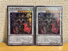 天威の龍鬼神　ウルトラ　2枚のサムネイル