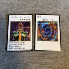 遊戯王 人造人間－サイコ・ショッカー 融合 2枚セット　カラーシークレットのサムネイル
