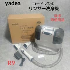 yadea コードレス式リンサー洗浄機　R9 Yadea カーペットクリーナー R9