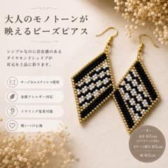 モノトーンビーズピアスのサムネイル