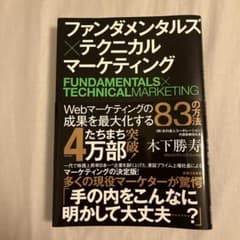 ファンダメンタルズ×テクニカルマーケティングのサムネイル