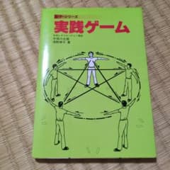 レク・シリーズ 実践ゲーム 宇田川光雄 浅野伸子　昭和の遊びのサムネイル