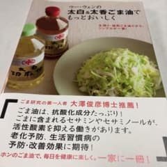 ウー・ウェンの太白&太香ごま油でもっとおいしく 生搾り・焙煎ごま油だから、シン…のサムネイル