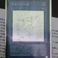 遊戯王サクリファイスシクのサムネイル