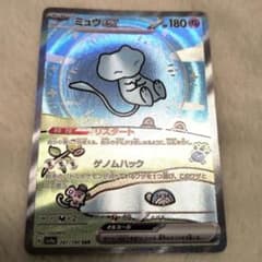 ミュウex SAR