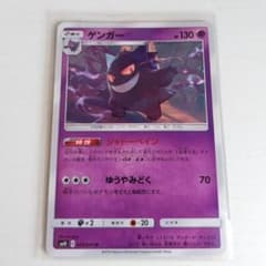 匿名配送 ポケカ ゲンガー U SM10 ダブルブレイズ 033/095 1枚 - メルカリ