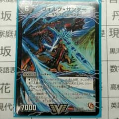 ヴォルグサンダーのサムネイル