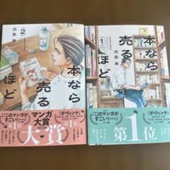 本なら売るほど 1,2巻セットのサムネイル