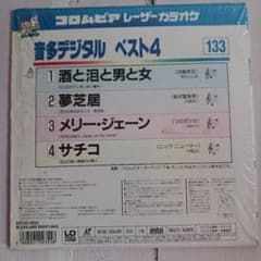 コロンビア レーザーカラオケ 音多デジタル ベスト4 133のサムネイル