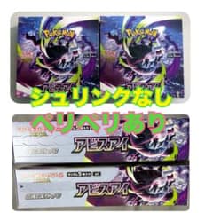 アビスアイ 2BOX シュリンク無し ペリペリ付き Joshin産 - メルカリ