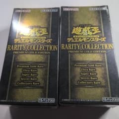 未開封 遊戯王レアリティコレクション プレミアムゴールドエディション