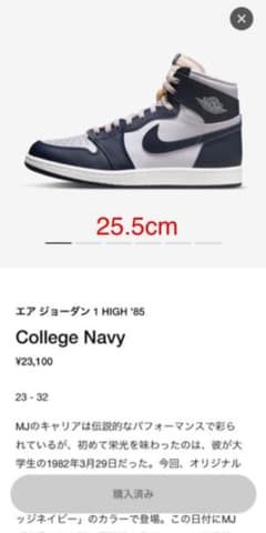 NIKE エア ジョーダン 1 HIGH '85 College Navyのサムネイル
