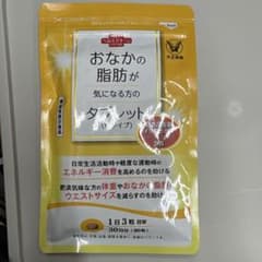 のえる様　2セット　大正製薬 おなかの脂肪が気になる方のタブレット 90粒のサムネイル