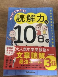 読解力を10日で上げる方法のサムネイル