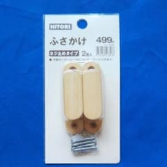 天然木  ふさかけ    ネジ止めタイプ   ニトリのサムネイル