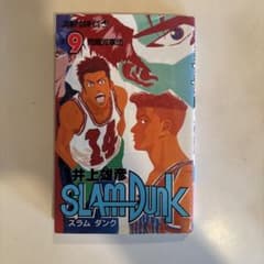 SLAM DUNK スラムダンク 9巻 井上雄彦 希少レアのサムネイル