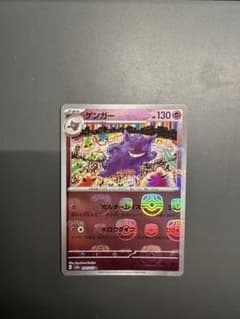 ゲンガーマスターボールのサムネイル