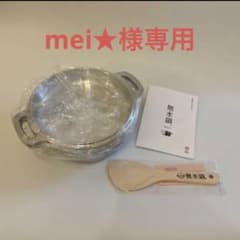 mei★様専用　無水鍋のサムネイル