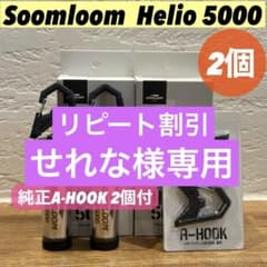 스무룸 Soomloom Helio 5000 A-HOOK 포함 2 세트