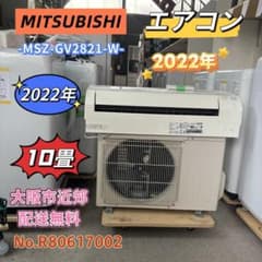 ⭐️MITSUBISHI⭐️エアコン 2022年 8～10畳 大阪市近郊配送無料 