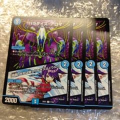 731　パラダイス・アロマ　「挑戦、それは終わりなきスパイラル！」　4枚　C