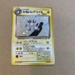 旧裏 わるいレアコイル ☆ 第4弾拡張パック ロケット団 - メルカリ